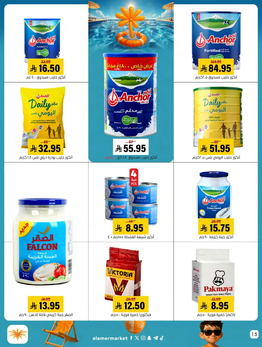 Summer Offer In Al Amer Market undefined