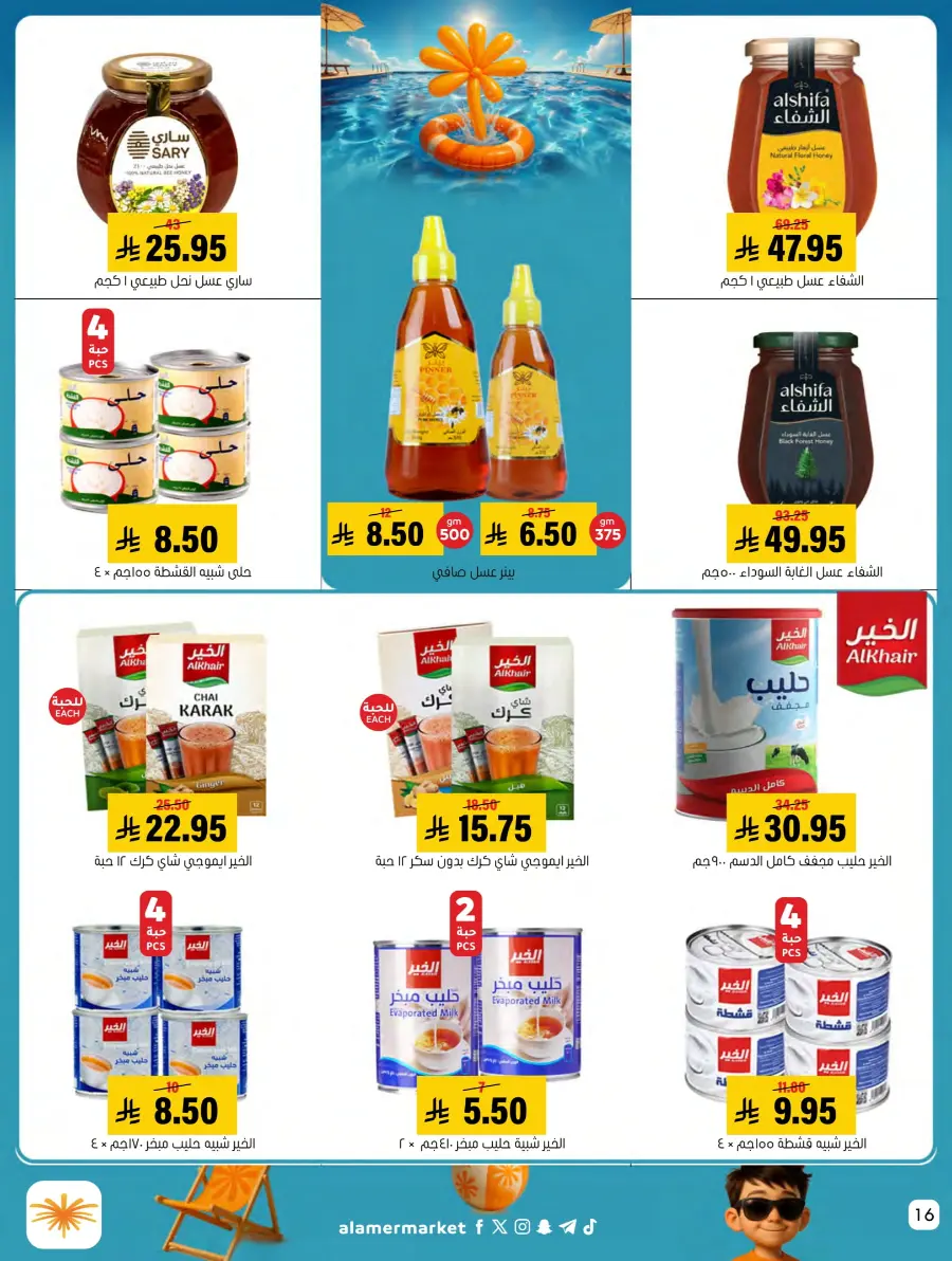Summer Offer In Al Amer Market undefined