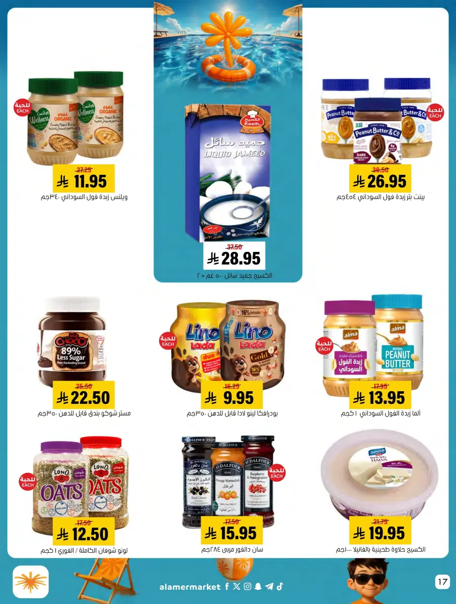 Summer Offer In Al Amer Market undefined