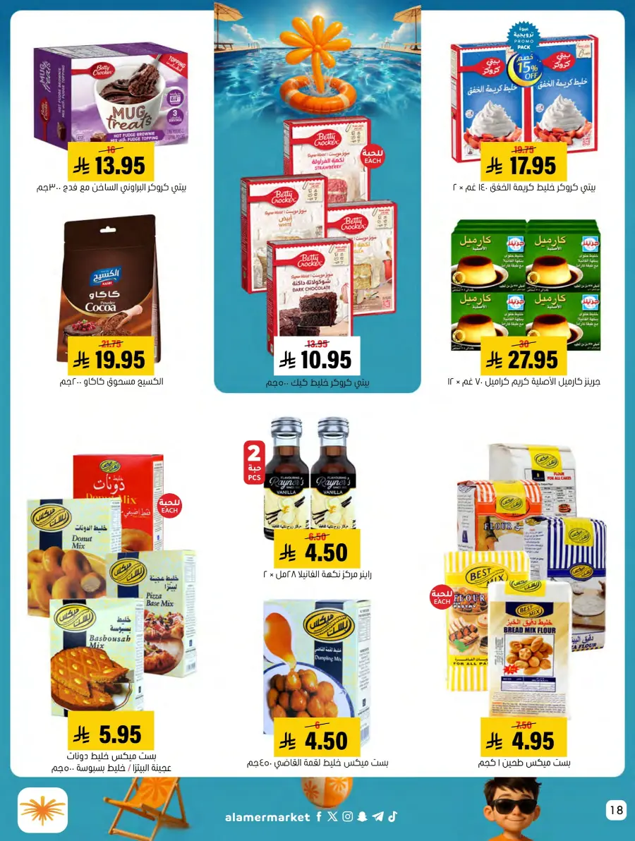 Summer Offer In Al Amer Market undefined