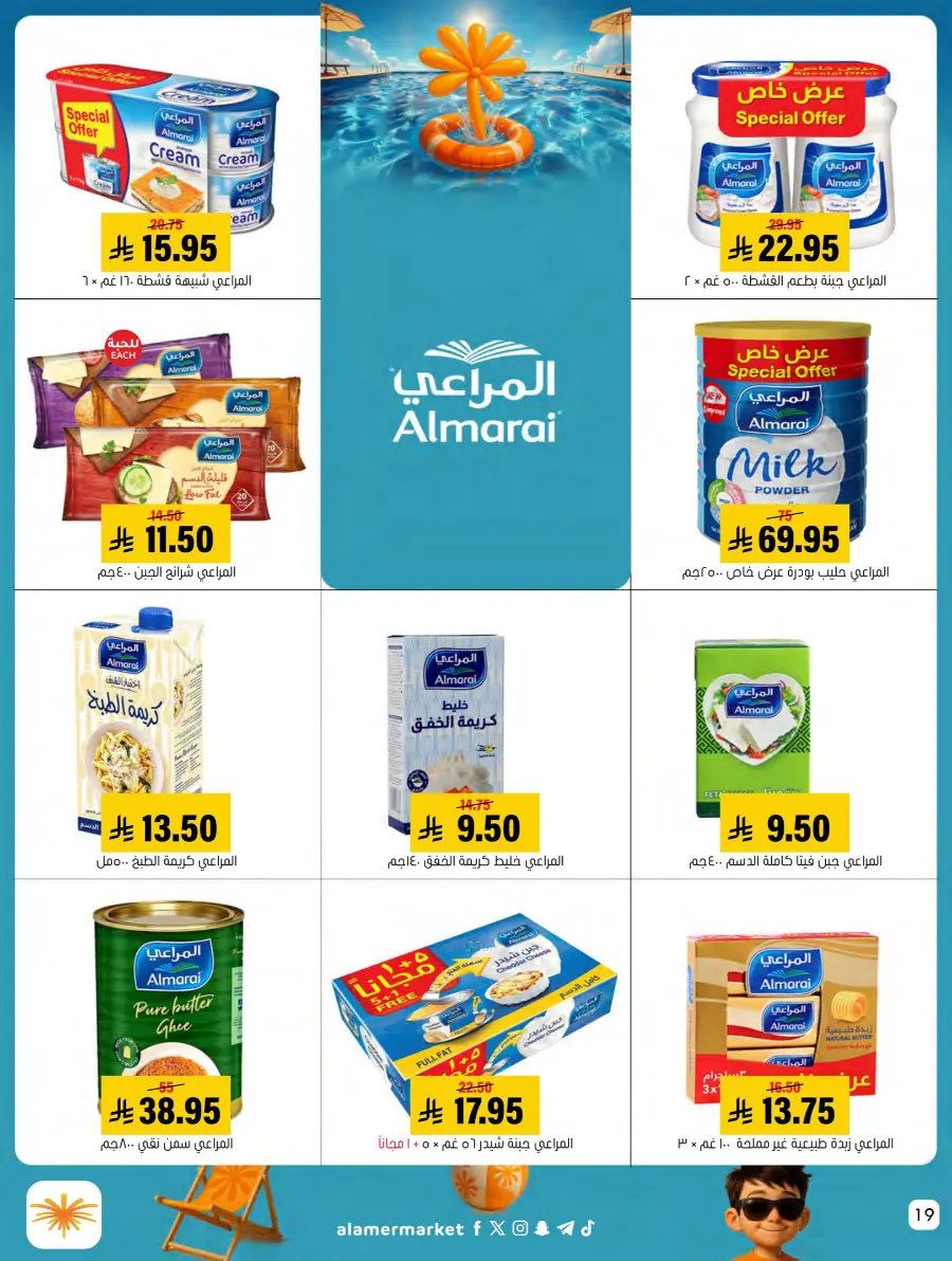 Summer Offer In Al Amer Market undefined