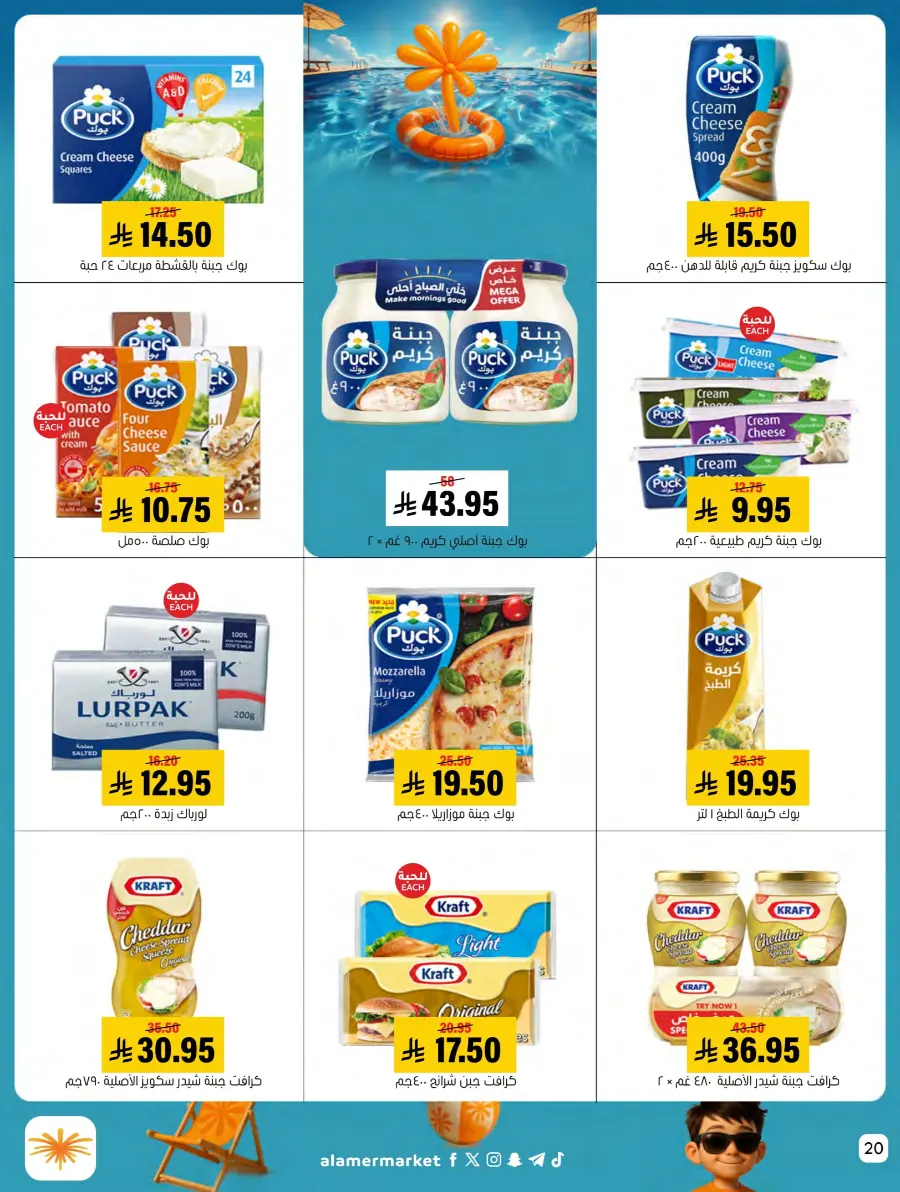 Summer Offer In Al Amer Market undefined