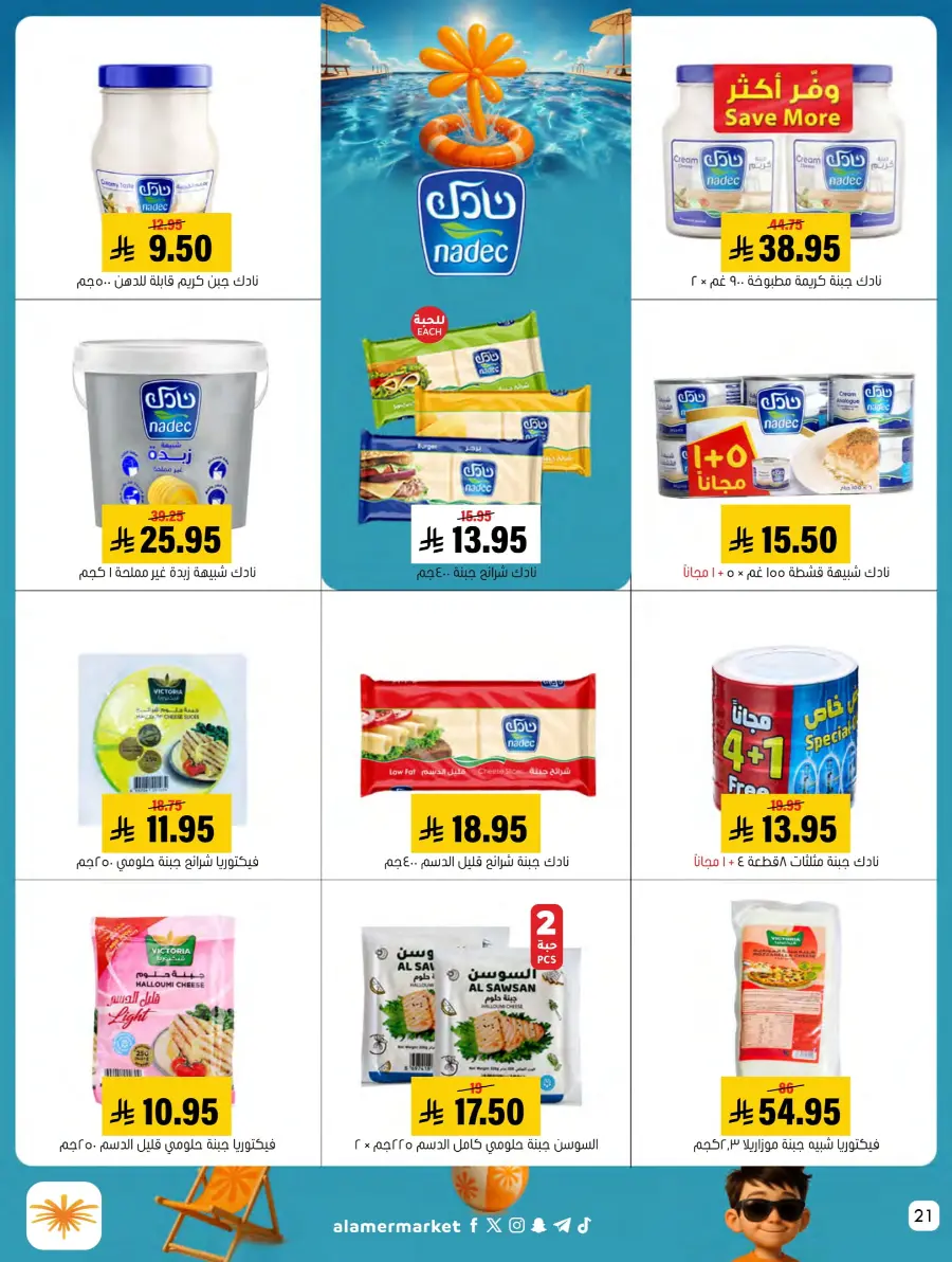 Summer Offer In Al Amer Market undefined