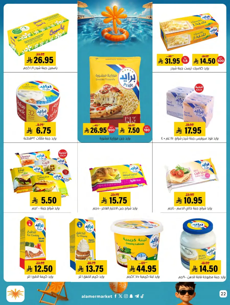 Summer Offer In Al Amer Market undefined