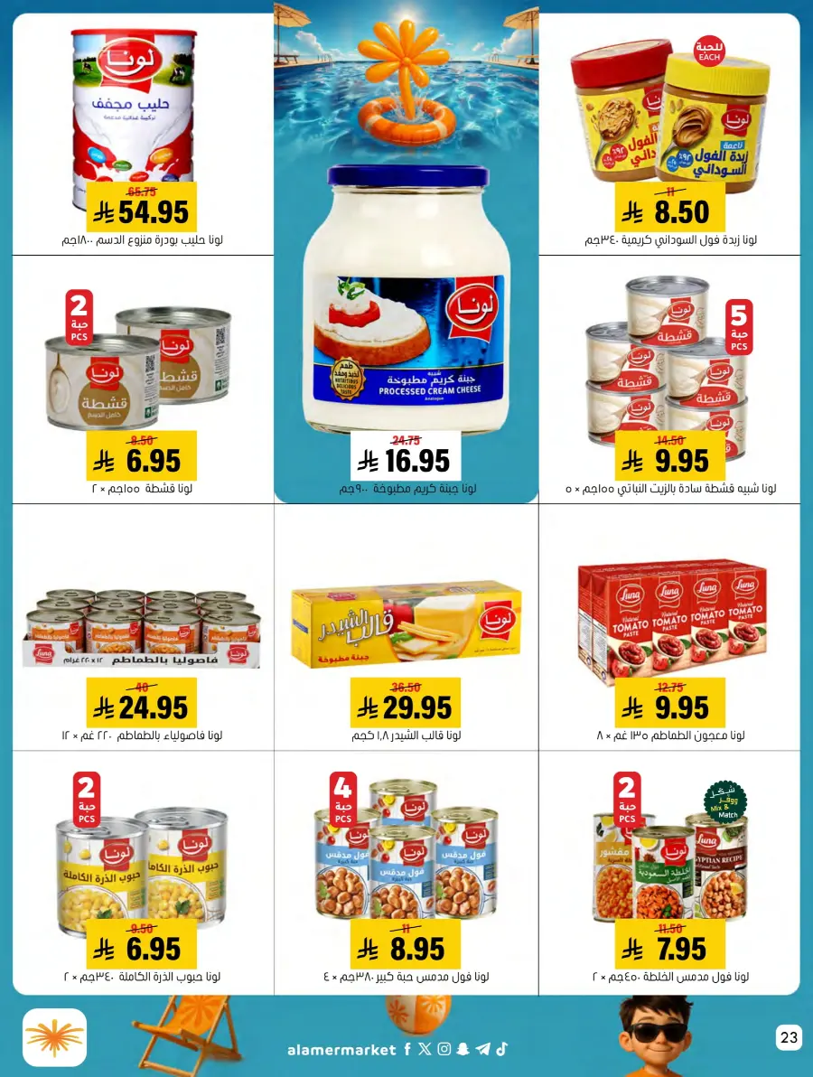 Summer Offer In Al Amer Market undefined