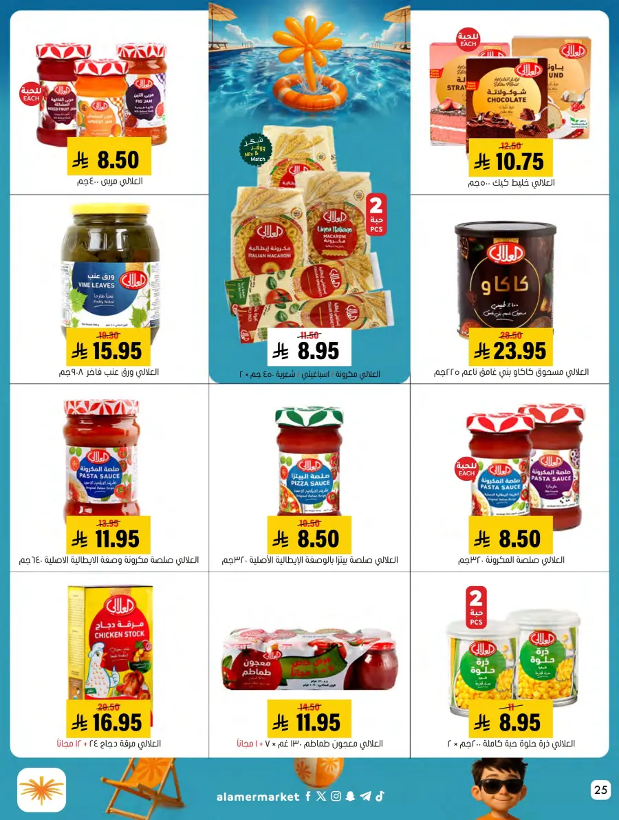 Summer Offer In Al Amer Market undefined