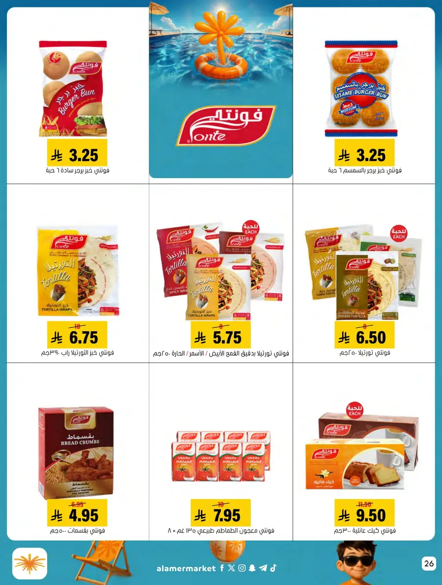 Summer Offer In Al Amer Market undefined