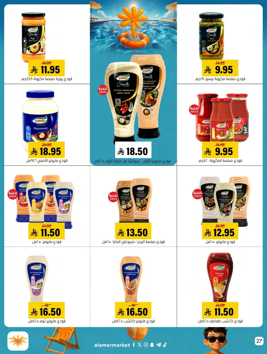 Summer Offer In Al Amer Market undefined