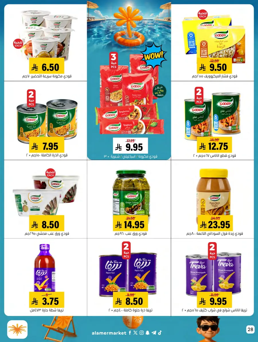 Summer Offer In Al Amer Market undefined
