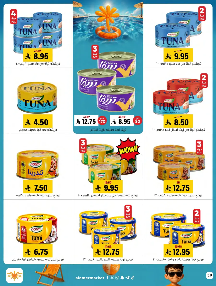 Summer Offer In Al Amer Market undefined