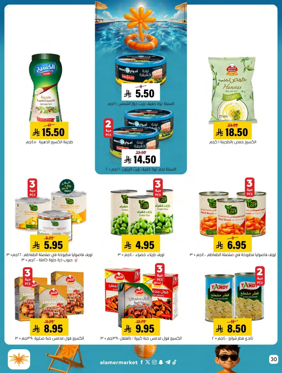 Summer Offer In Al Amer Market undefined