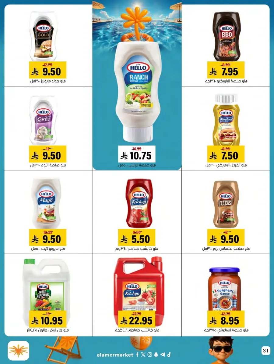 Summer Offer In Al Amer Market undefined