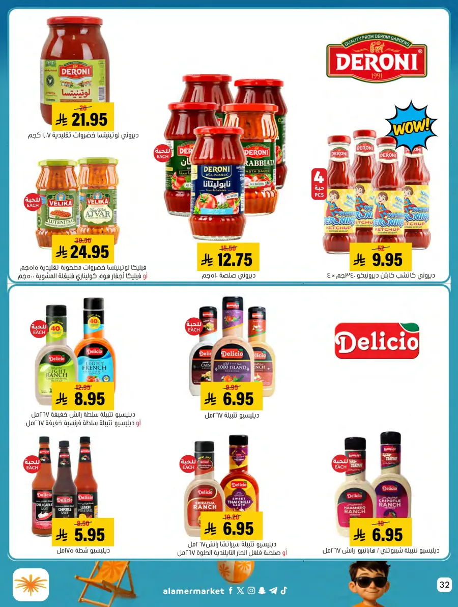Summer Offer In Al Amer Market undefined