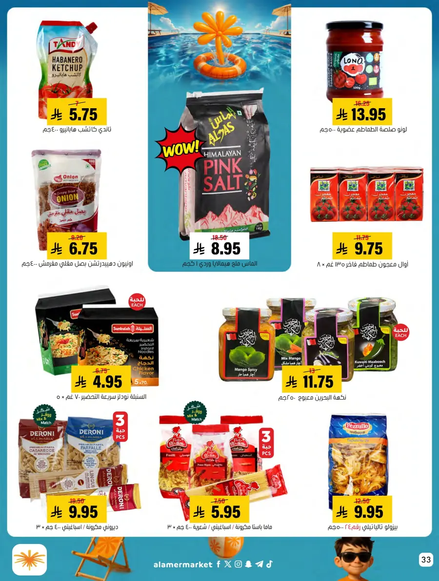 Summer Offer In Al Amer Market undefined