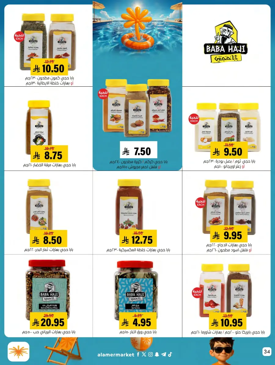 Summer Offer In Al Amer Market undefined
