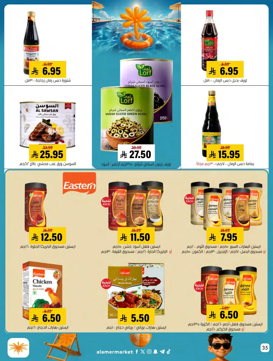Summer Offer In Al Amer Market undefined