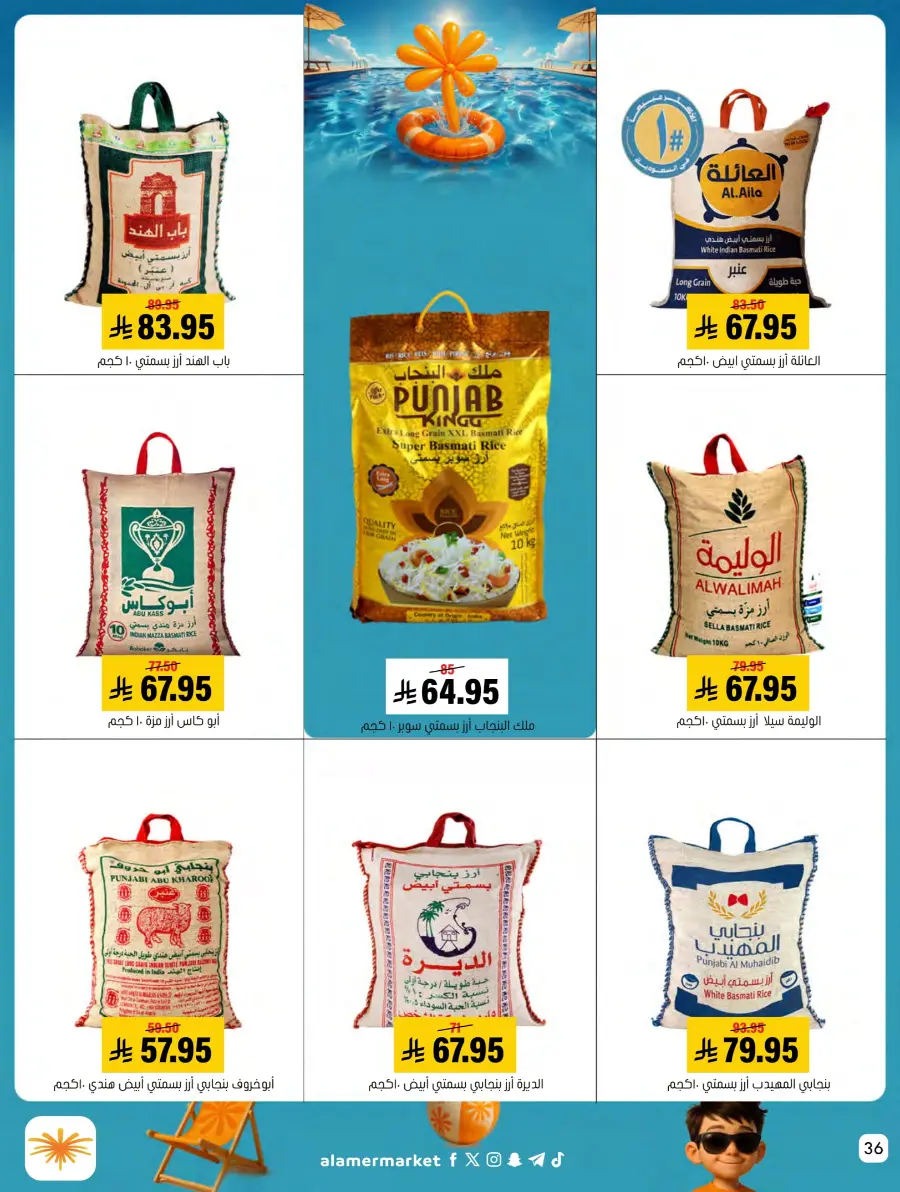 Summer Offer In Al Amer Market undefined