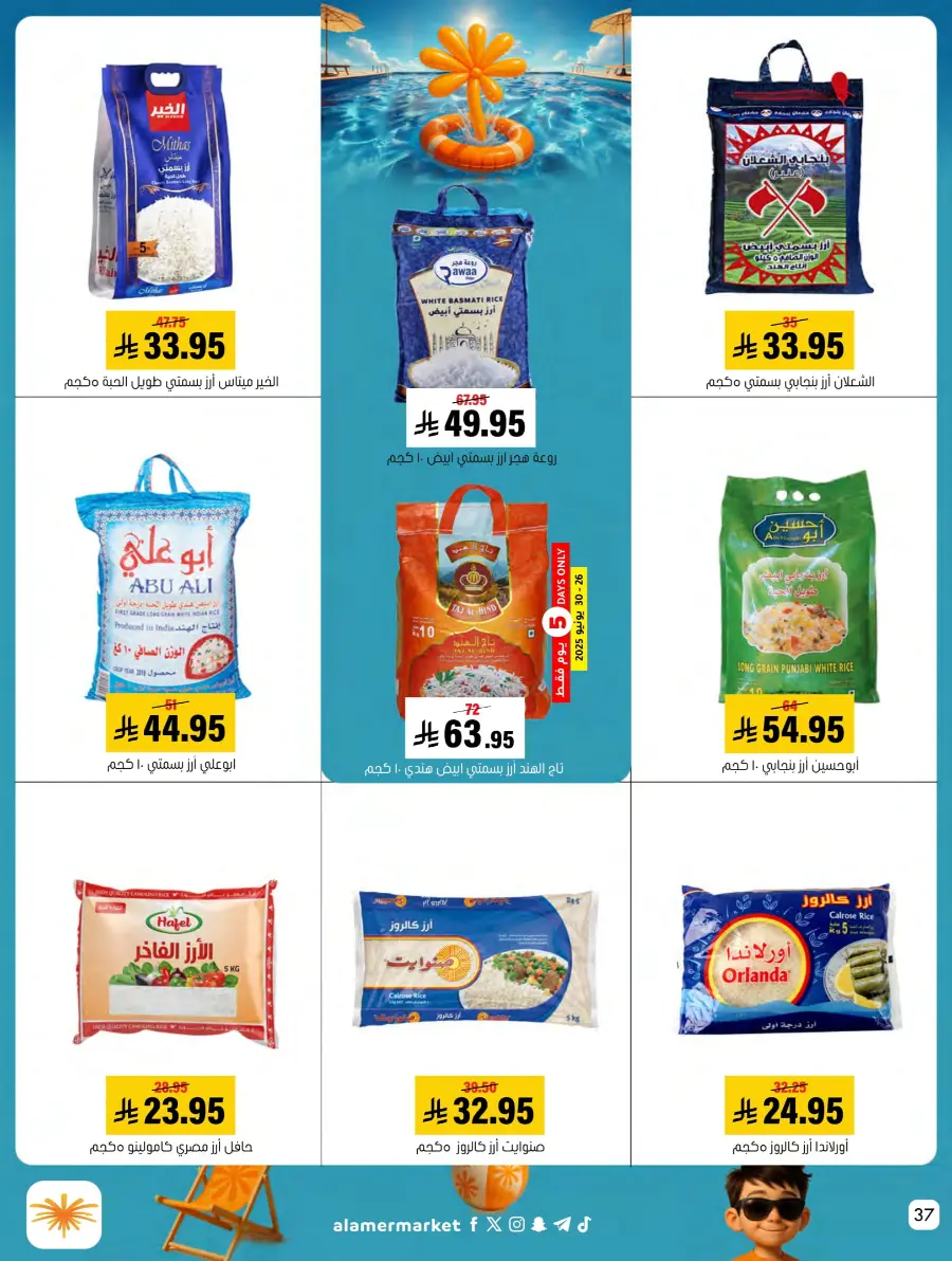 Summer Offer In Al Amer Market undefined
