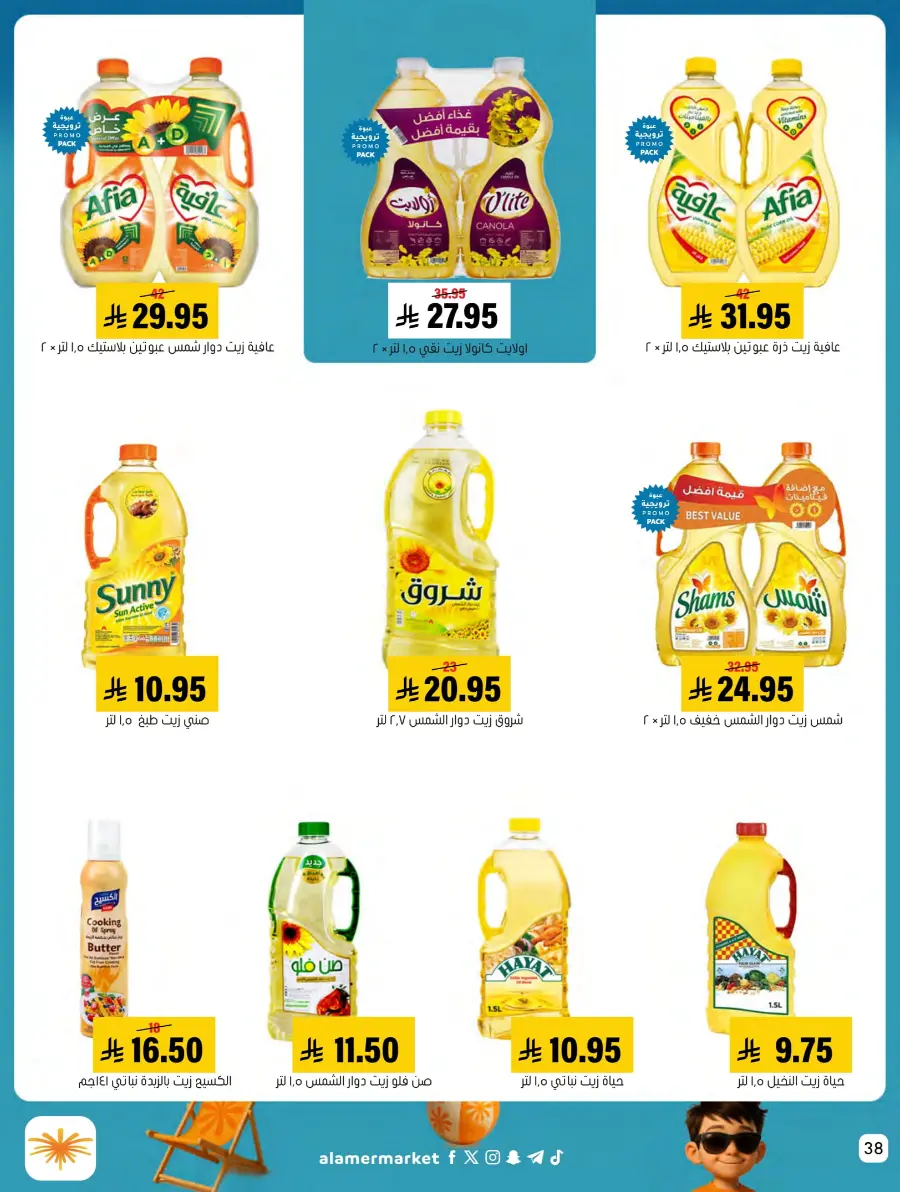 Summer Offer In Al Amer Market undefined