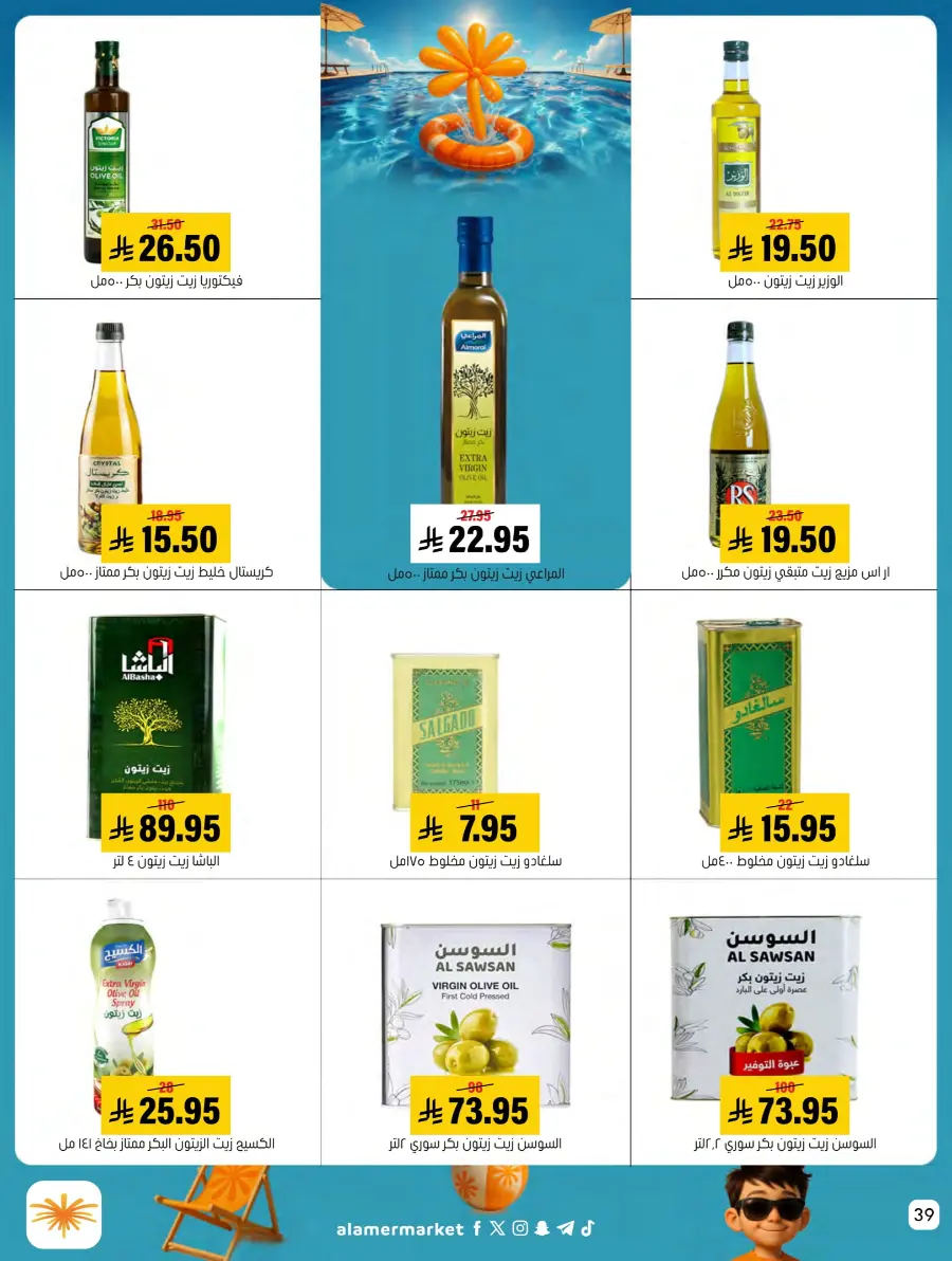Summer Offer In Al Amer Market undefined