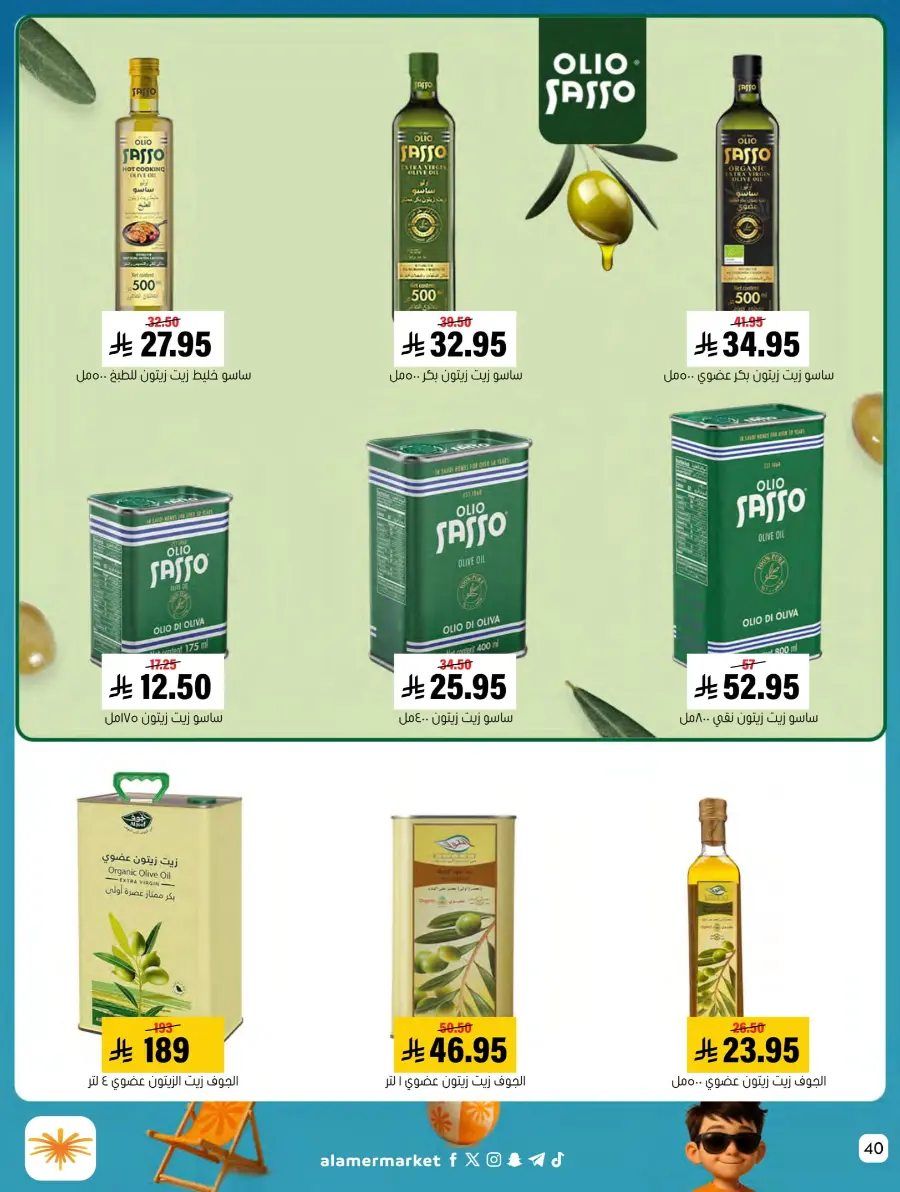 Summer Offer In Al Amer Market undefined