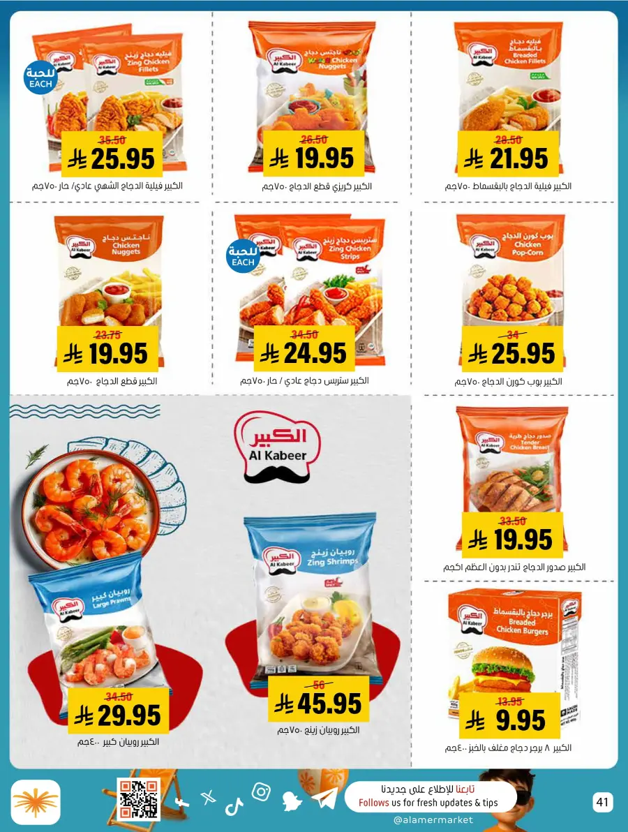 Summer Offer In Al Amer Market undefined
