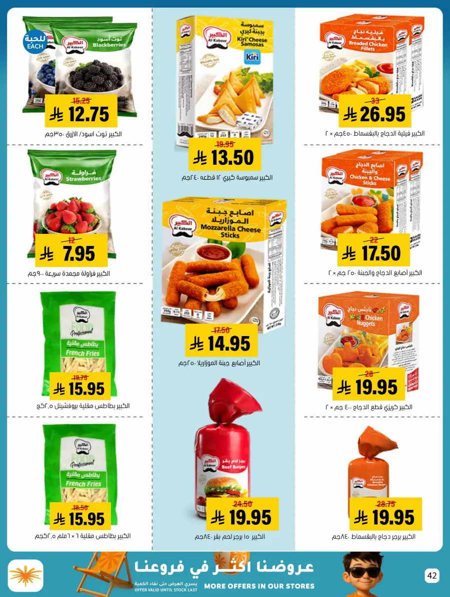 Summer Offer In Al Amer Market undefined