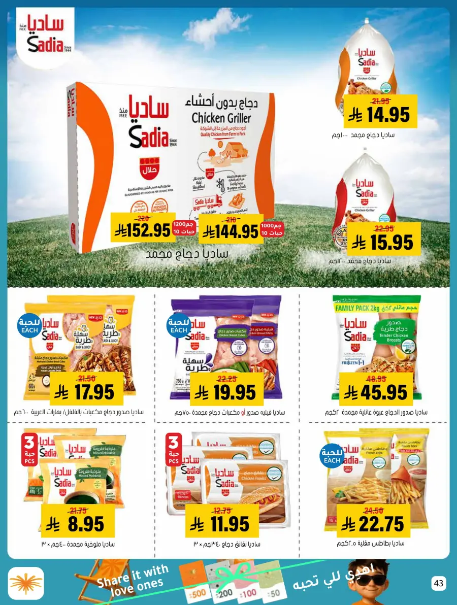 Summer Offer In Al Amer Market undefined