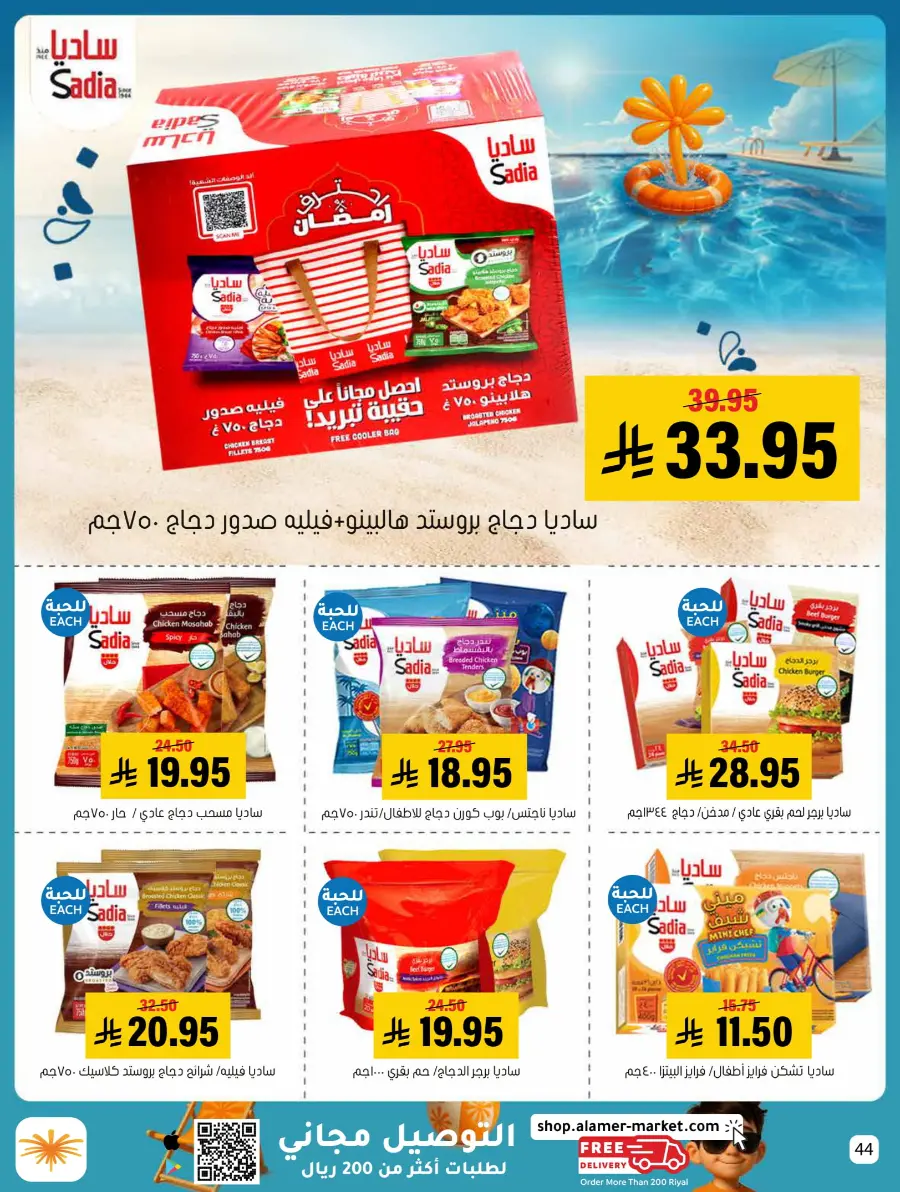 Summer Offer In Al Amer Market undefined