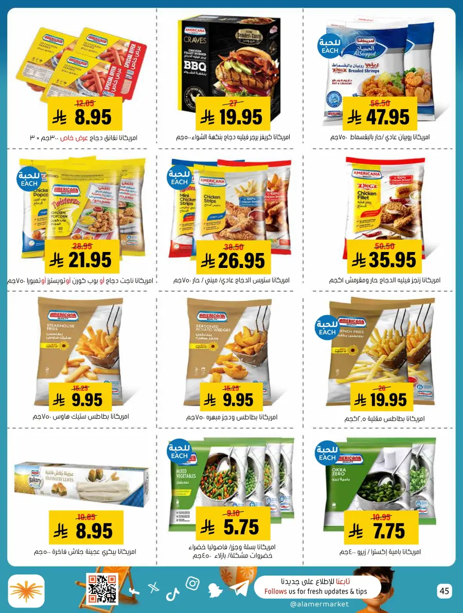Summer Offer In Al Amer Market undefined