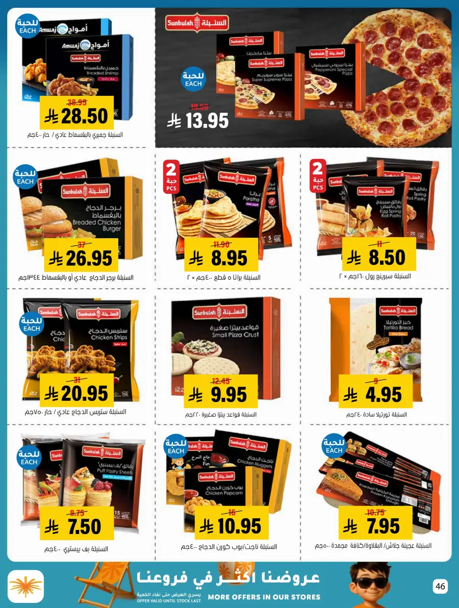Summer Offer In Al Amer Market undefined