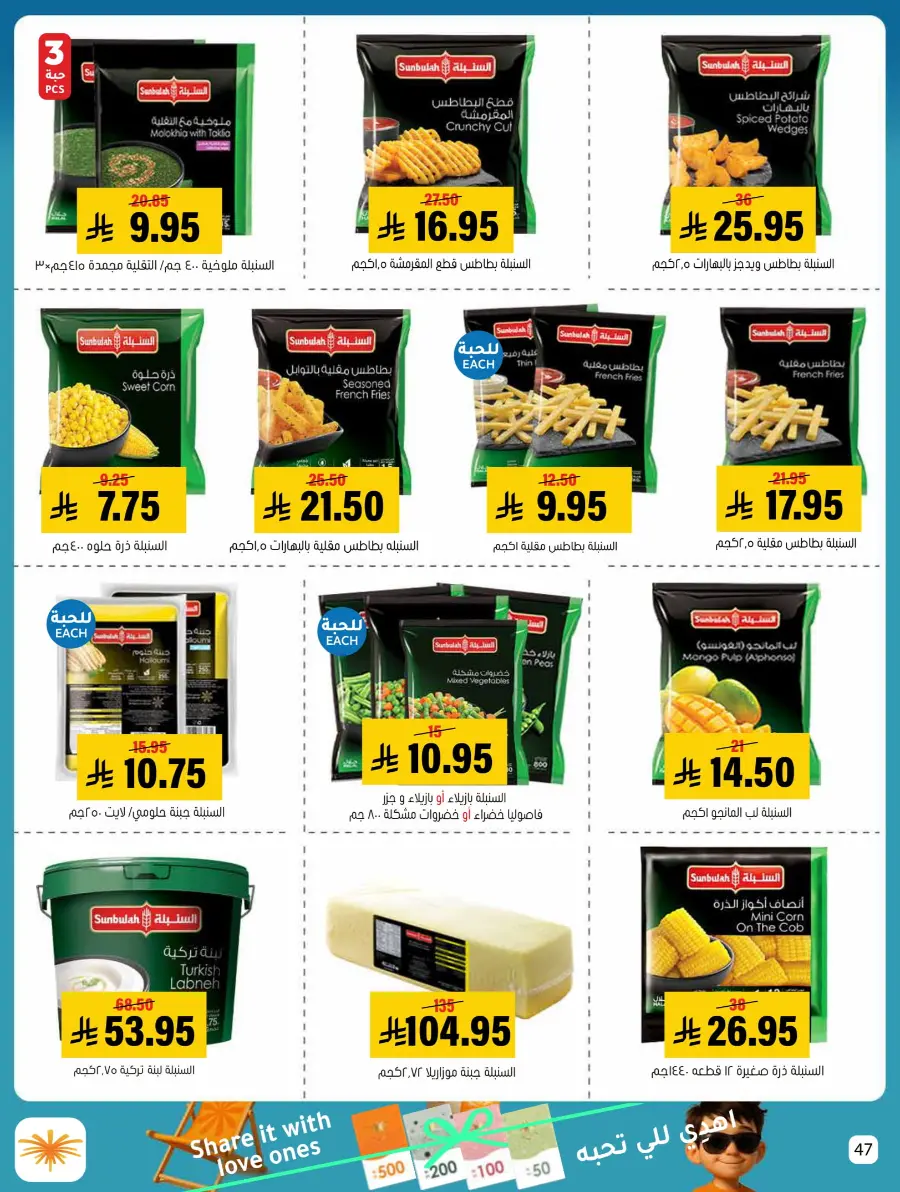 Summer Offer In Al Amer Market undefined