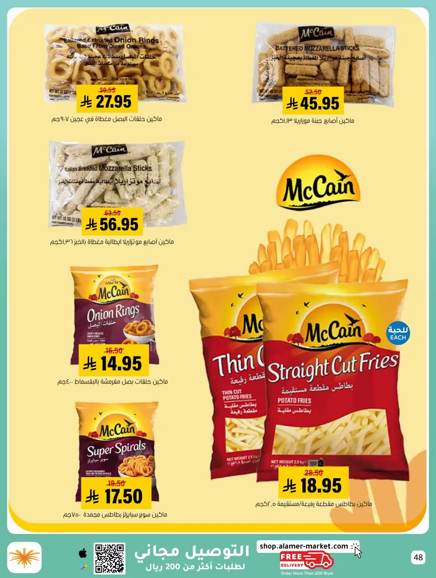Summer Offer In Al Amer Market undefined