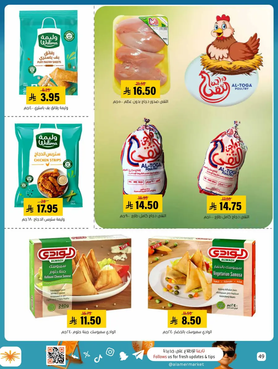 Summer Offer In Al Amer Market undefined