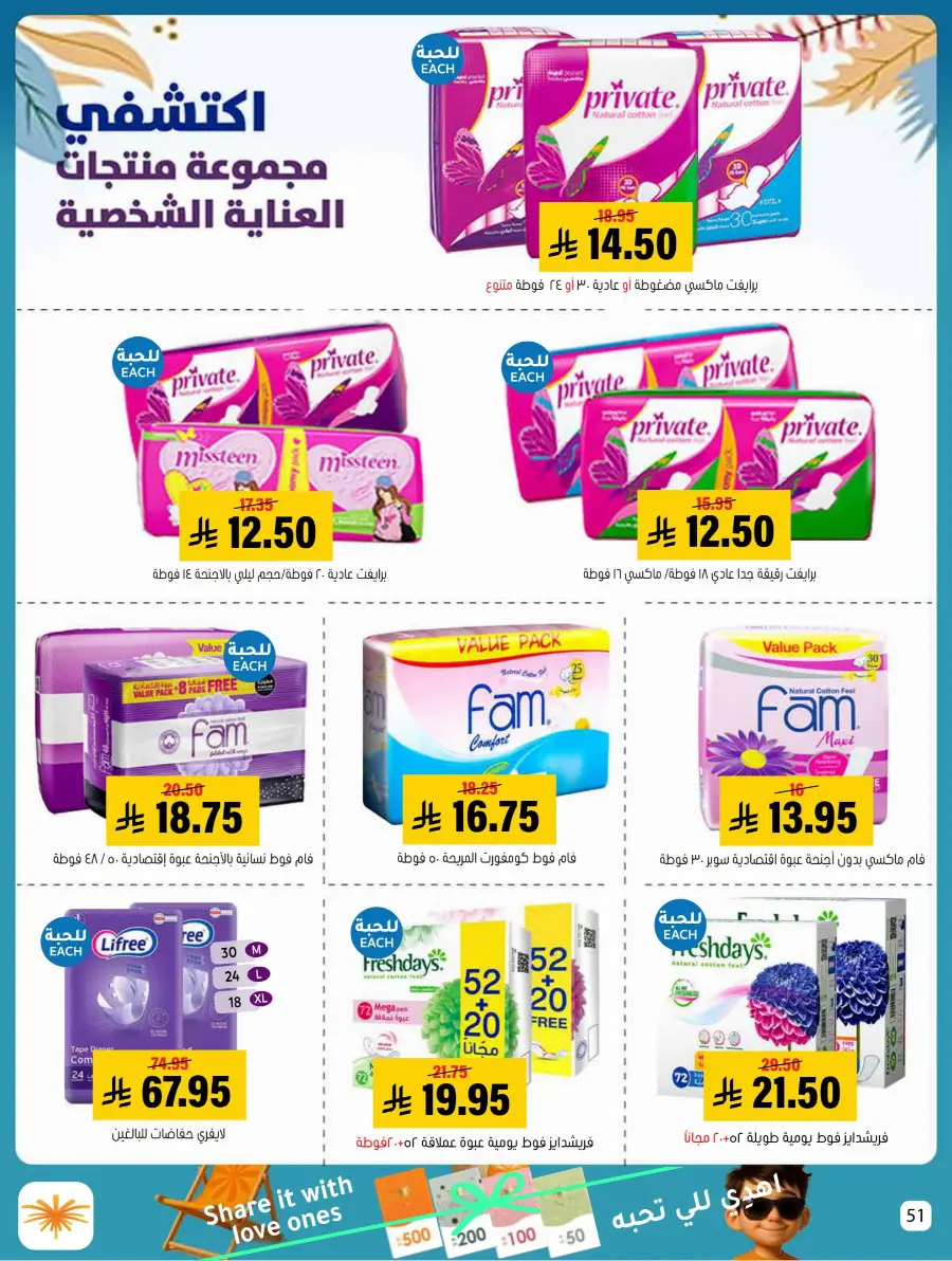 Summer Offer In Al Amer Market undefined