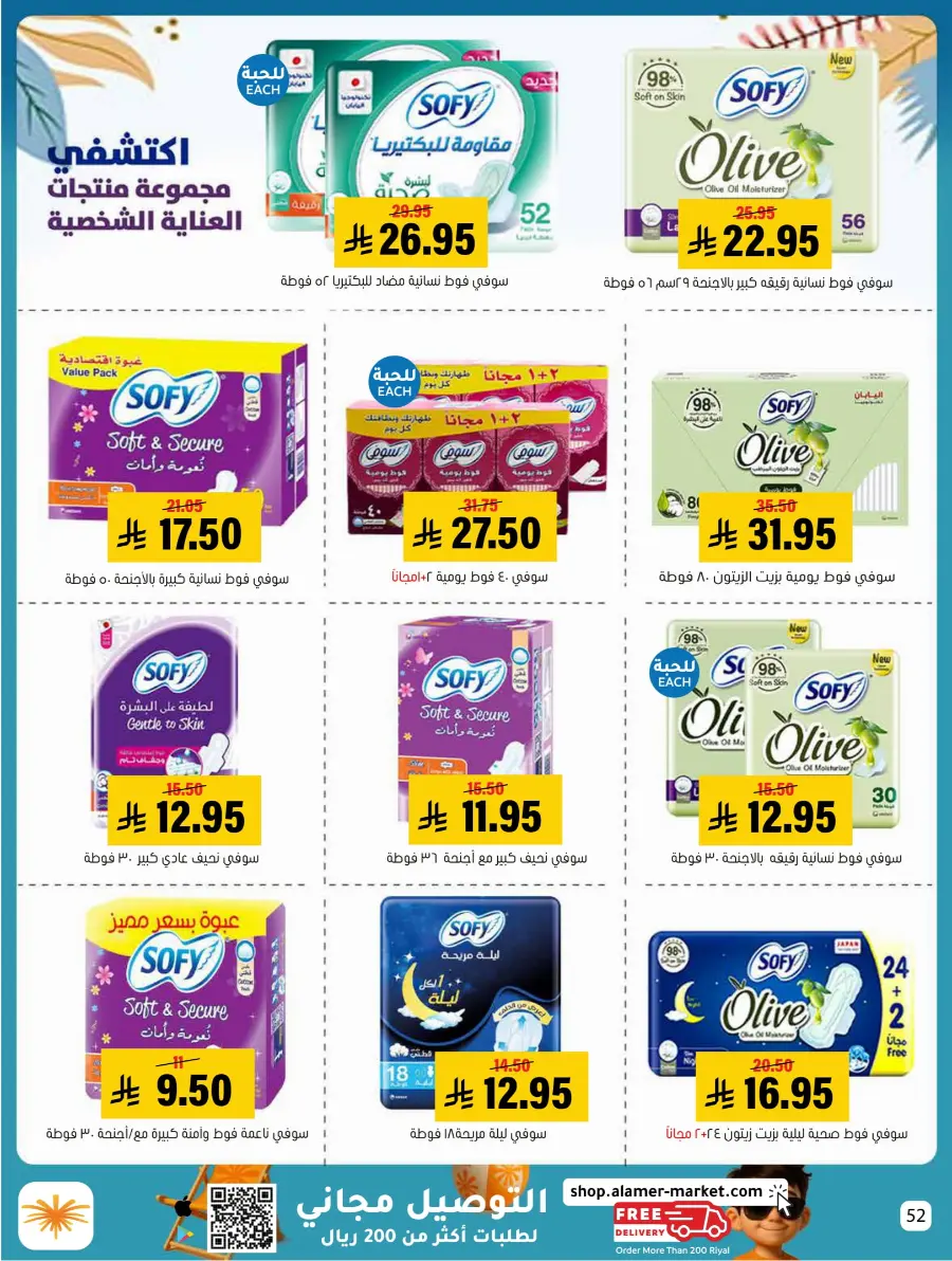 Summer Offer In Al Amer Market undefined