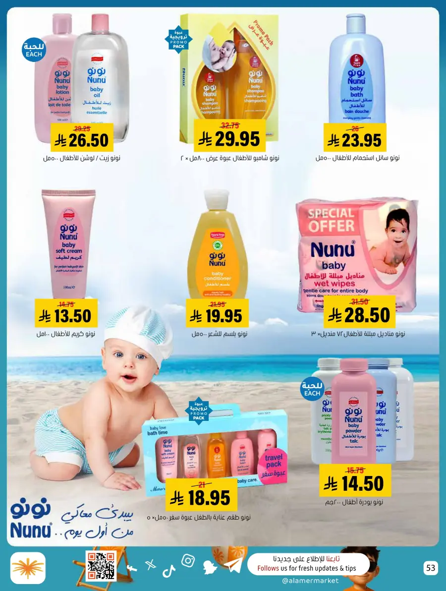 Summer Offer In Al Amer Market undefined
