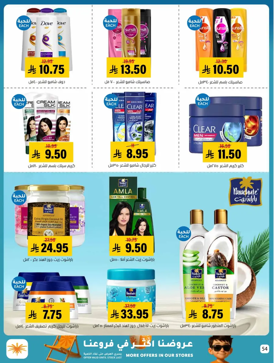 Summer Offer In Al Amer Market undefined