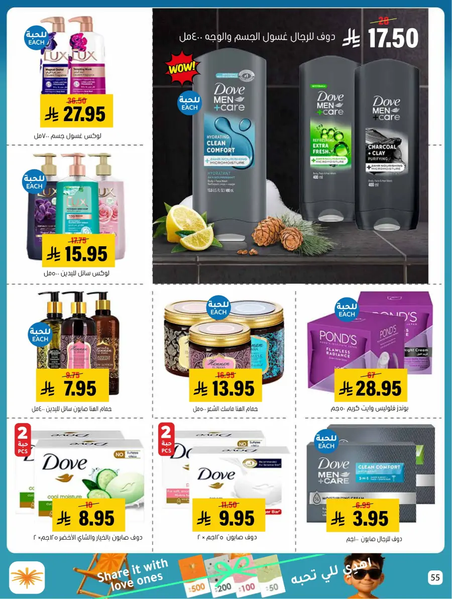 Summer Offer In Al Amer Market undefined