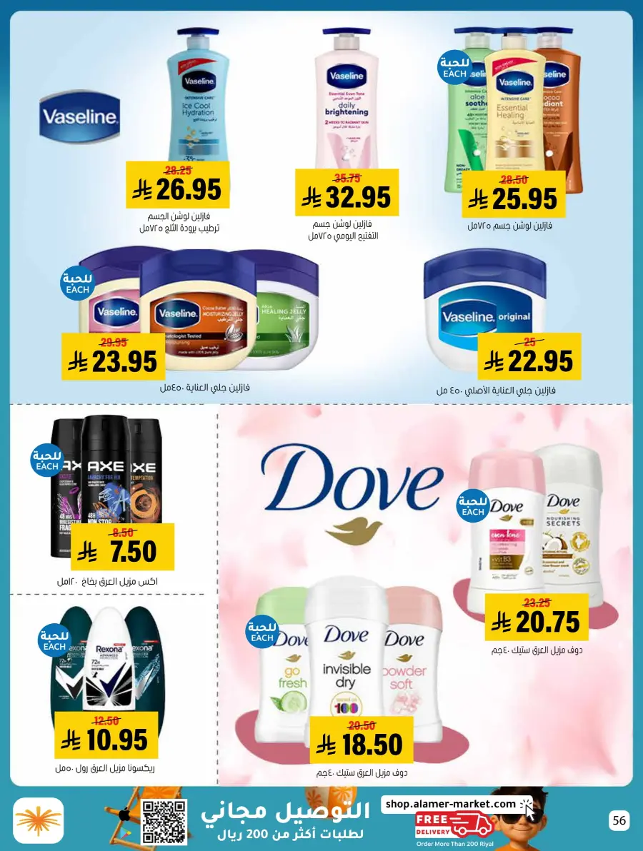 Summer Offer In Al Amer Market undefined