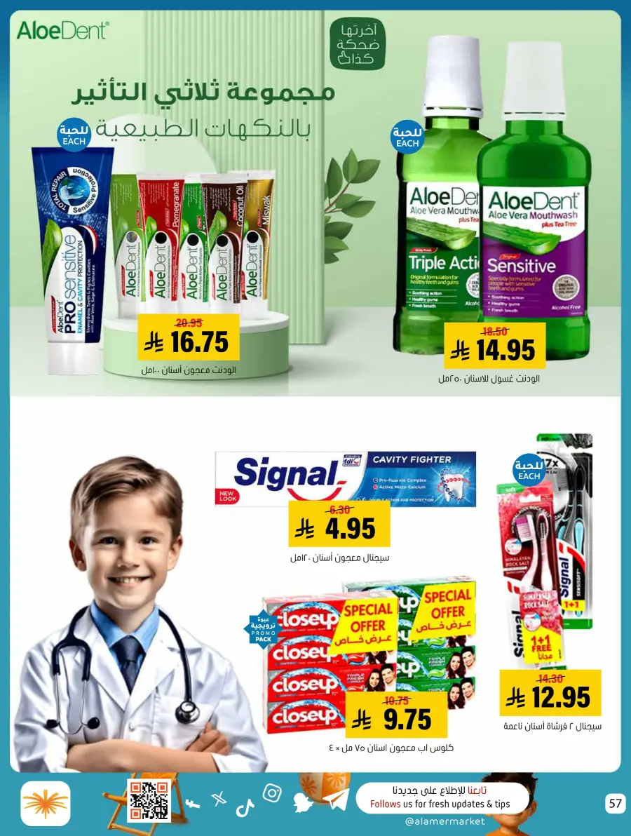 Summer Offer In Al Amer Market undefined