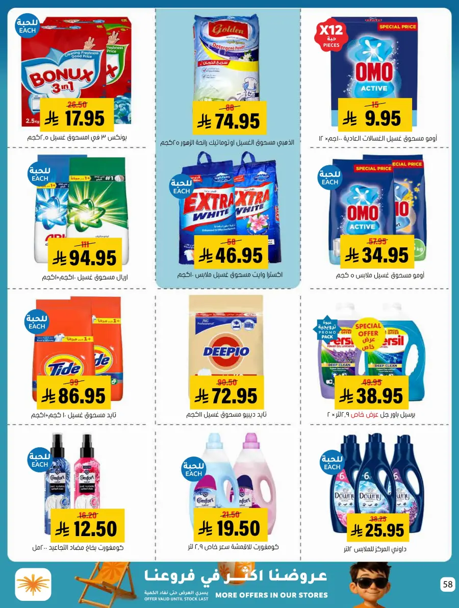 Summer Offer In Al Amer Market undefined