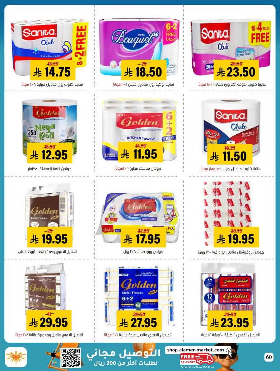 Summer Offer In Al Amer Market undefined
