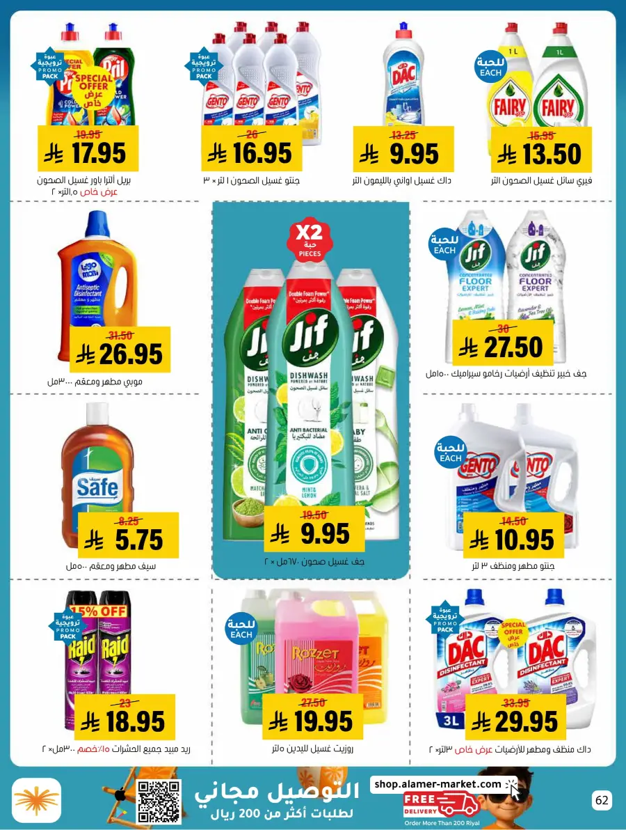 Summer Offer In Al Amer Market undefined
