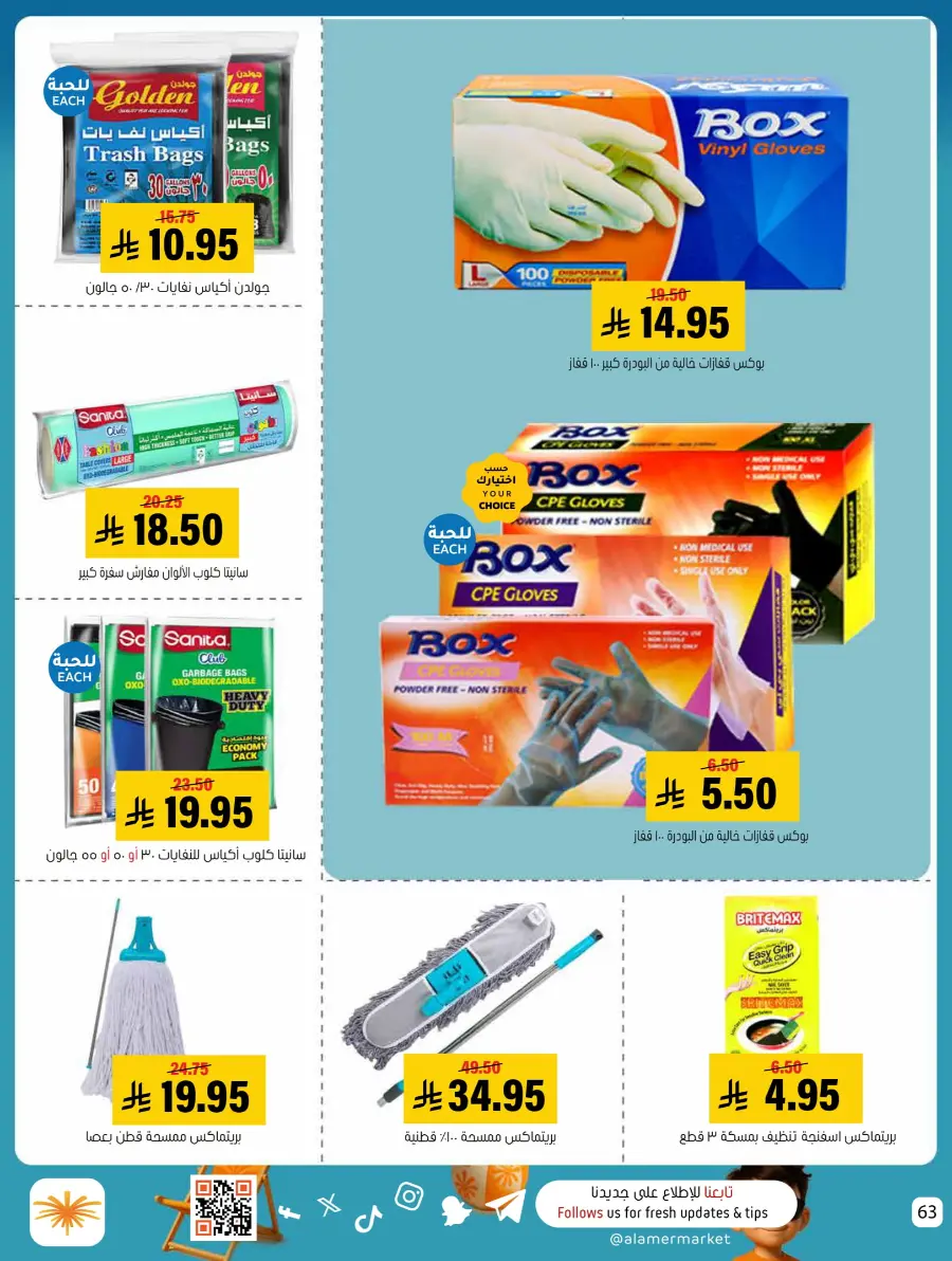 Summer Offer In Al Amer Market undefined