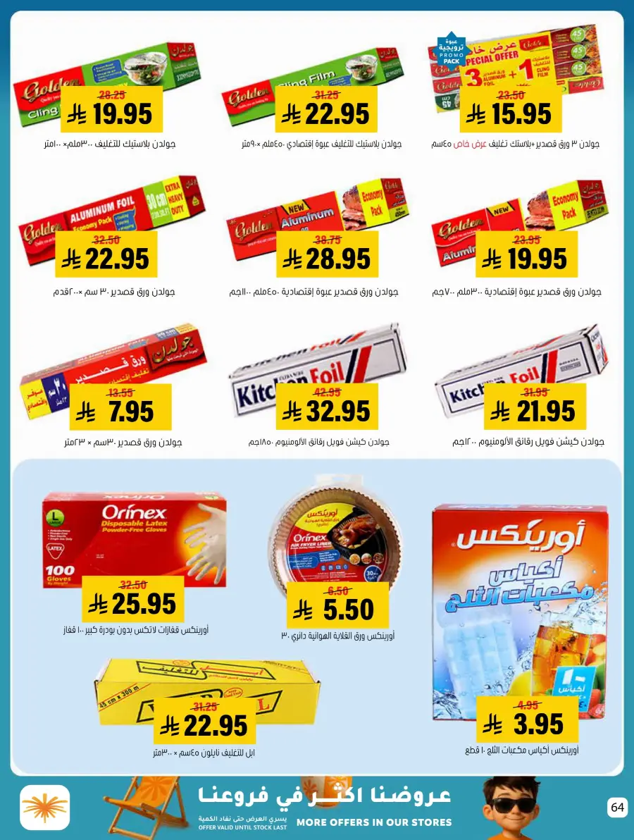 Summer Offer In Al Amer Market undefined
