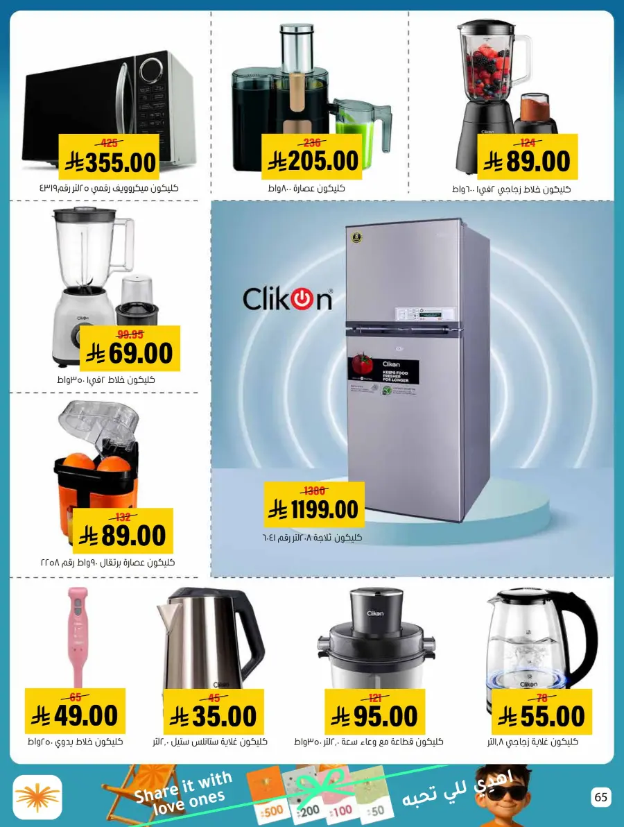 Summer Offer In Al Amer Market undefined