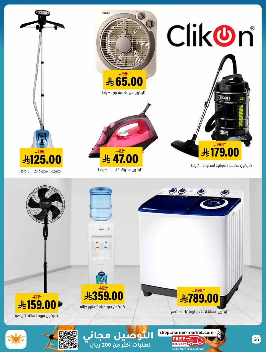 Summer Offer In Al Amer Market undefined