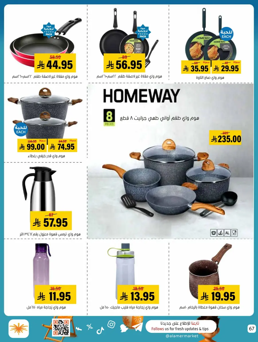 Summer Offer In Al Amer Market undefined