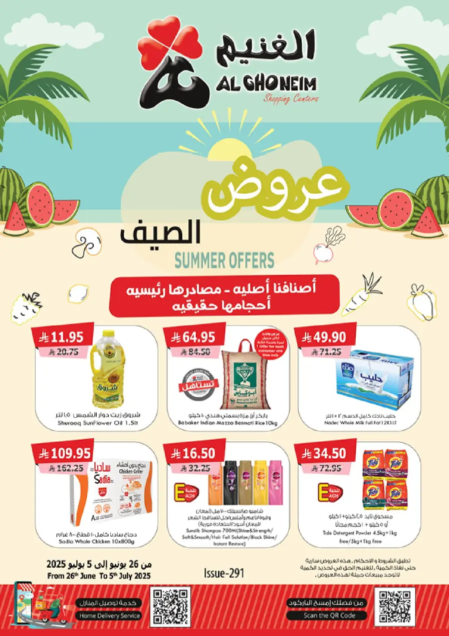 Summer Offers In Al Ghoneim market undefined